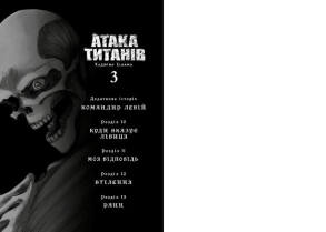 Атака титанів. Колекційний бокс. Томи 1–4. Фото 4