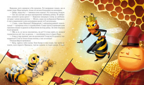 Медова казка. Фото 3