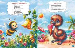 Вiршики з хвостиком. Фото 4