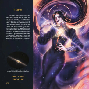 Артбук Зоревир: Крізь всесвіт. Фото 3