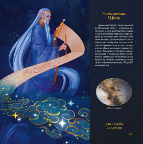 Артбук Зоревир: Крізь всесвіт. Фото 4