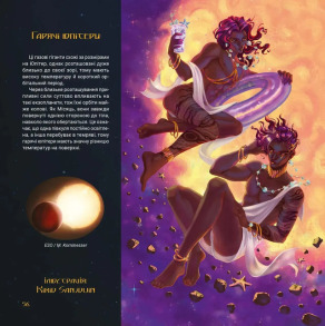 Артбук Зоревир: Крізь всесвіт. Фото 6