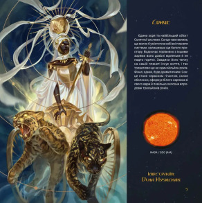 Артбук Зоревир: Крізь всесвіт. Фото 7