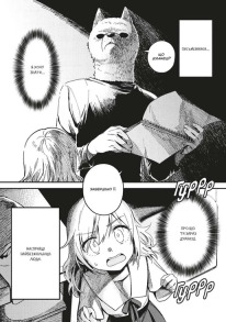 Гелена та Сірий Вовк. Том 2. Фото 4