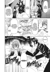 Темний дворецький. Том 7. Фото 3