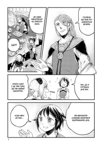 Відправниця душ Альпі та поховальна подорож. Том 4. Фото 2