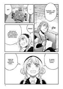 Відправниця душ Альпі та поховальна подорож. Том 4. Фото 3