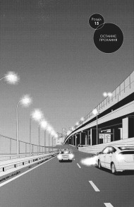 Досконалий світ. Том 4. Фото 3