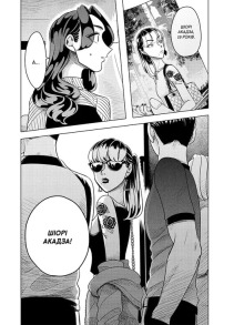 Наречена Якудзи. Том 2. Фото 5