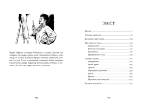 Вартові Кордонів і Меж. Гострі кігті минулого. Фото 5