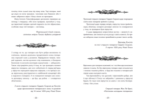 Вартові Кордонів і Меж. Гострі кігті минулого. Фото 3