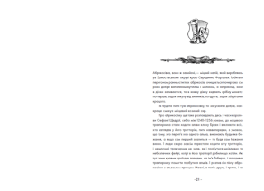 Вартові Кордонів і Меж. Гострі кігті минулого. Фото 2