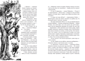 Вартові Кордонів і Меж. Гострі кігті минулого. Фото 4