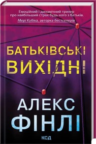 Батьківські вихідні