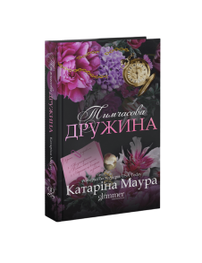 Тимчасова дружина