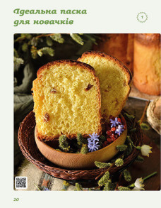 Великодня випічка. Фото 5