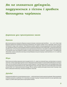 Великодня випічка. Фото 3