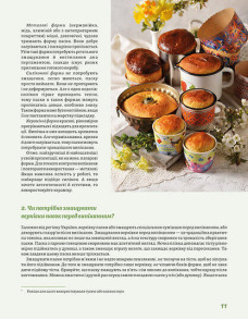 Великодня випічка. Фото 6