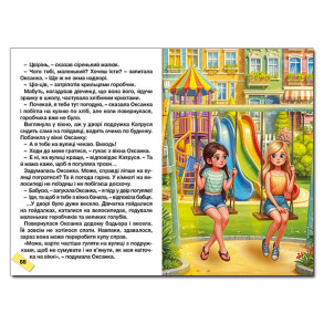Школярик. Як подолати труднощі. Повчальні історії. Фото 4