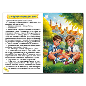 Школярик. Як подолати труднощі. Повчальні історії. Фото 2