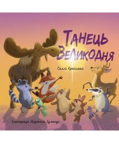 Танець Великодня