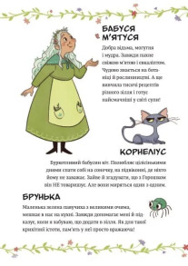 Відьмочка Дінь-Дінь. Заклинання дощу. Фото 3