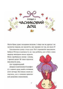 Відьмочка Дінь-Дінь. Заклинання дощу. Фото 5