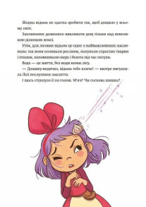 Відьмочка Дінь-Дінь. Заклинання дощу. Фото 6