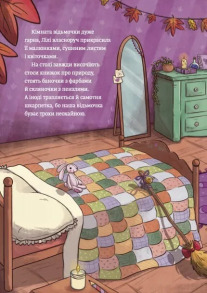 Відьмочка Дінь-Дінь. Захисниця лісу. Фото 6