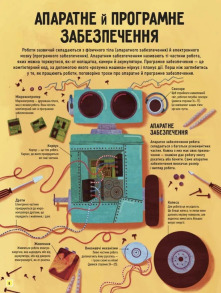 Роботи. Досліди світ робототехніки та ШІ. Фото 6