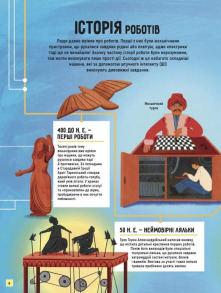 Роботи. Досліди світ робототехніки та ШІ. Фото 4