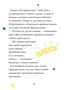 Максі фон Фліп. Том 3. Переполох у світі фей. Фото 6