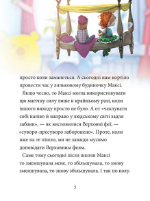 Максі фон Фліп. Том 3. Переполох у світі фей. Фото 2