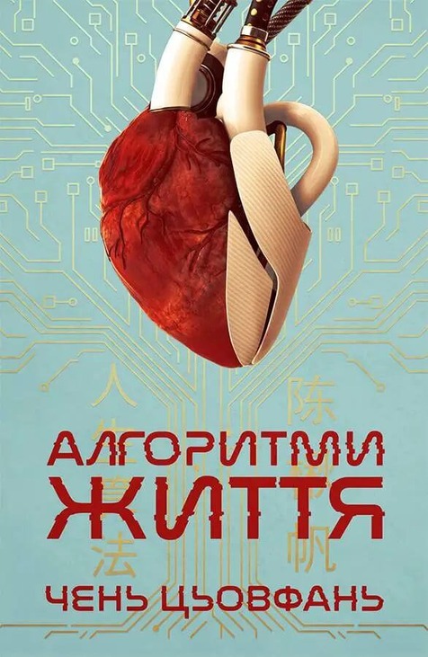 Алгоритми Життя
