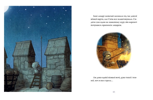 Лицар Сич. Книжка 1. Фото 4