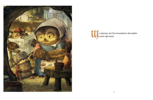 Лицар Сич. Книжка 1. Фото 2