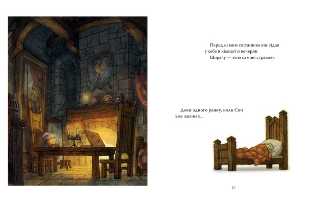 Лицар Сич і Рання Пташка. Книжка 2. Фото 3