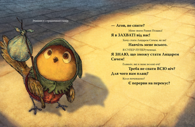 Лицар Сич і Рання Пташка. Книжка 2. Фото 5