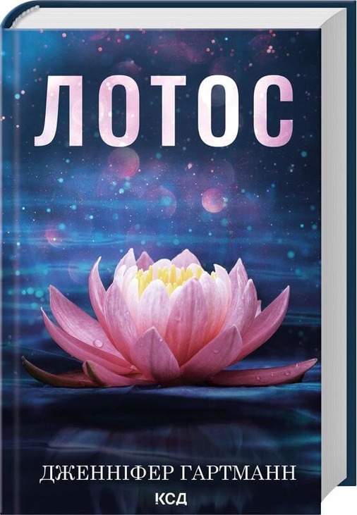Лотос