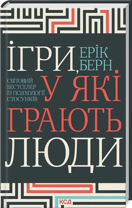 Ігри, у які грають люди
