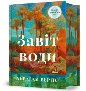 Завіт води