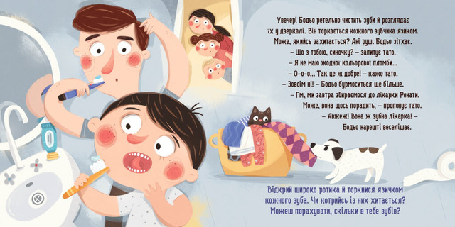 Бодьо і зубна фея. Фото 2