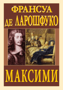 Максими