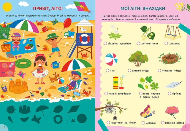 Літня книга розваг. Ігри та завдання на щодень. Фото 2