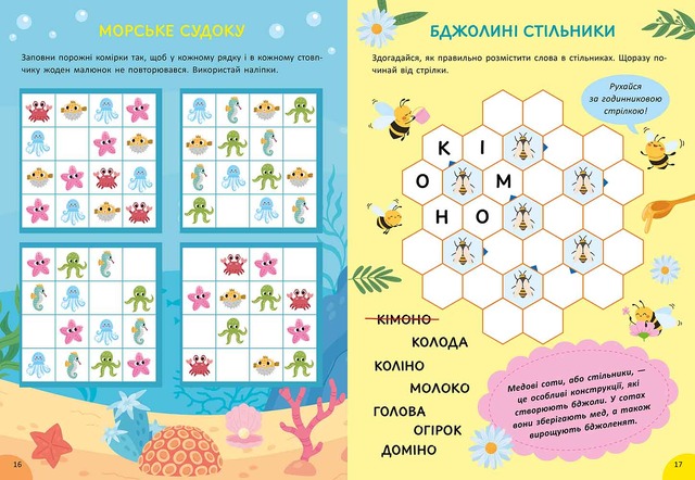Літня книга розваг. Ігри та завдання на щодень. Фото 3