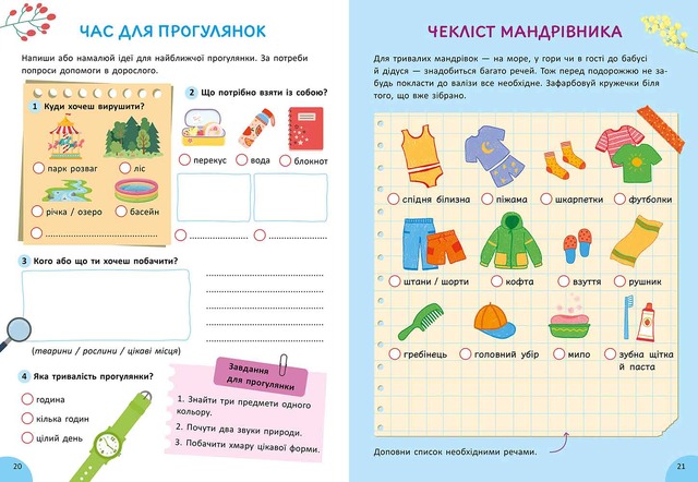Літня книга розваг. Ігри та завдання на щодень. Фото 4