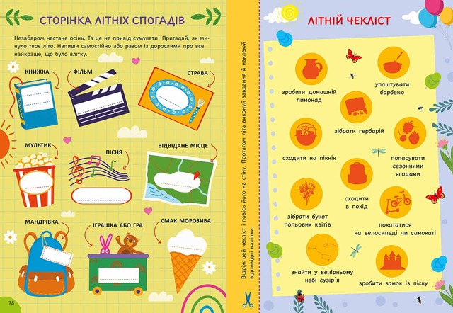 Літня книга розваг. Ігри та завдання на щодень. Фото 6