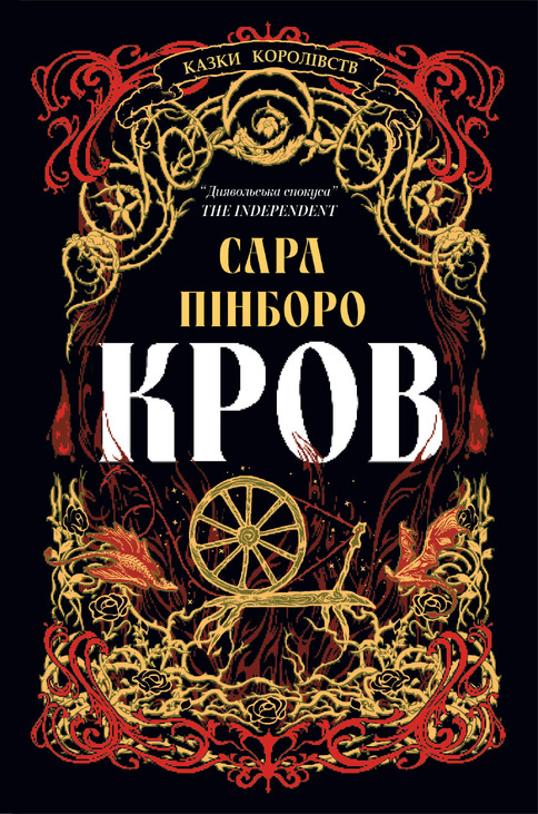 Кров