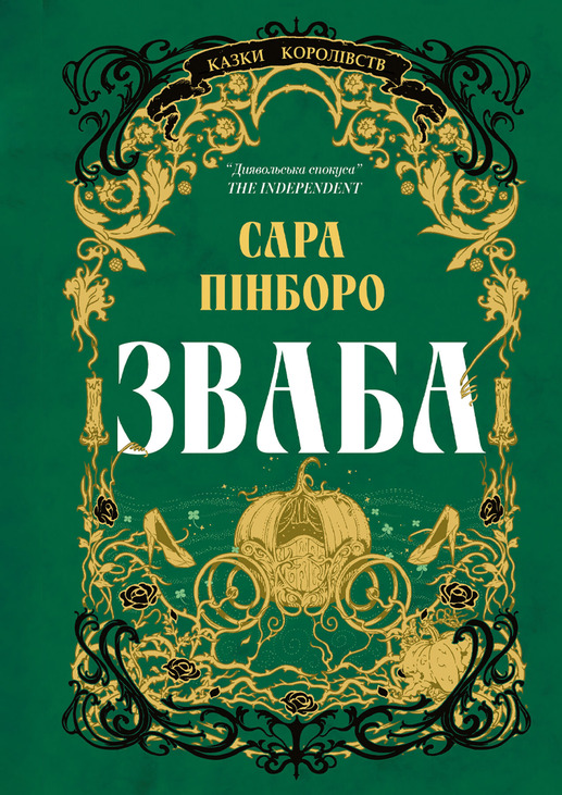 Зваба