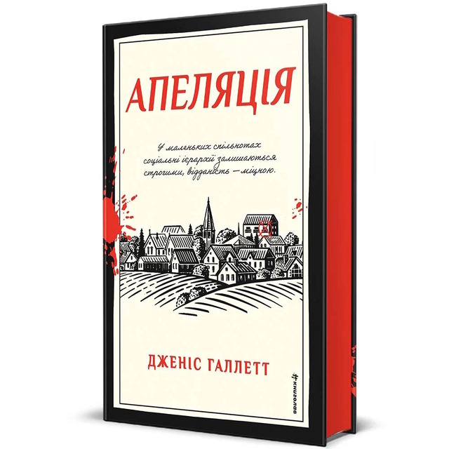 Апеляція